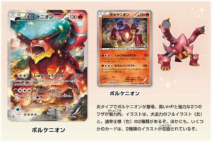 Volcanion-CP5-1-300x201