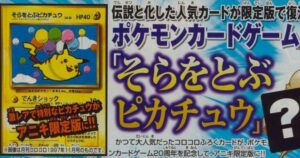 Flying-Pikachu-CoroCoro-Ichiban