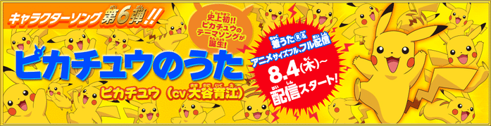 Pocket Monsters XY&Z Character Song Project - Pikachu's Song