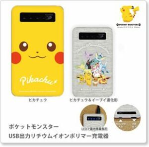 Prodotti Pokémon Center - Caricabatterie portatile