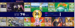 Pokemon-TCG-20th-Anniversary-Website