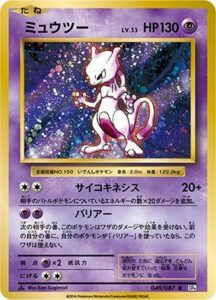 mewtwo 20 anniversario