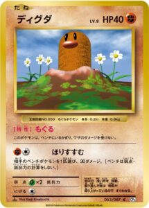 diglett-cp6