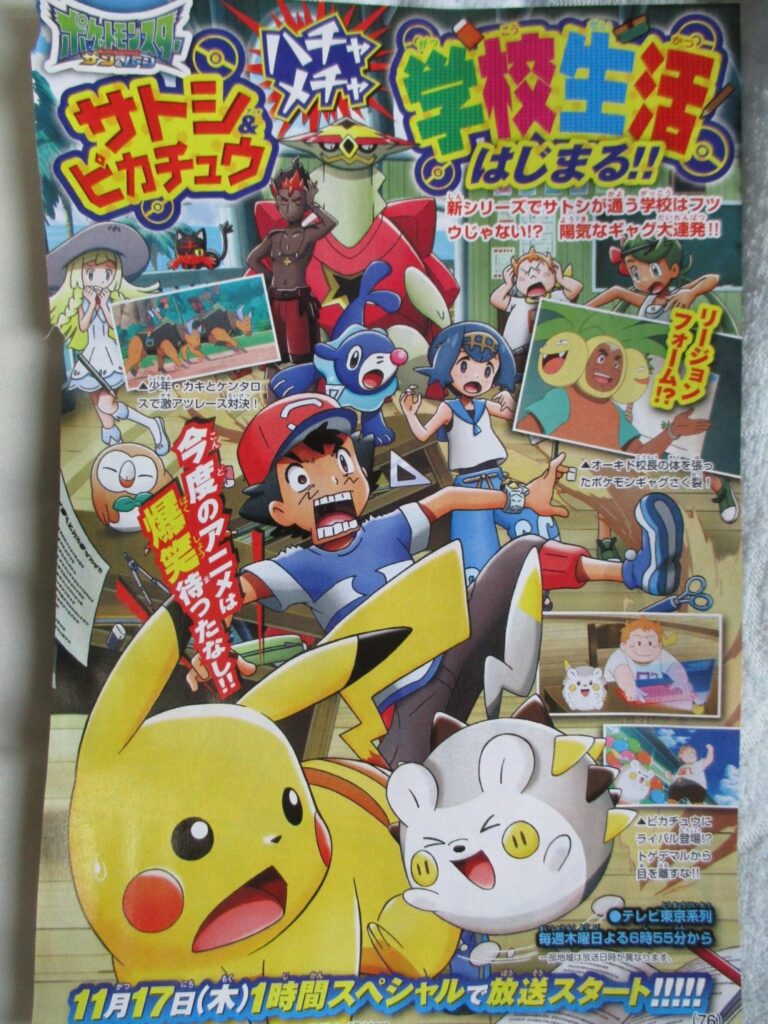 corocoro-anime-Pokémon-sole-e-luna