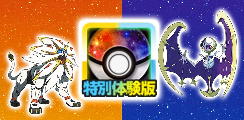 Demo-Pokémon-Sole-e-Luna.jpg