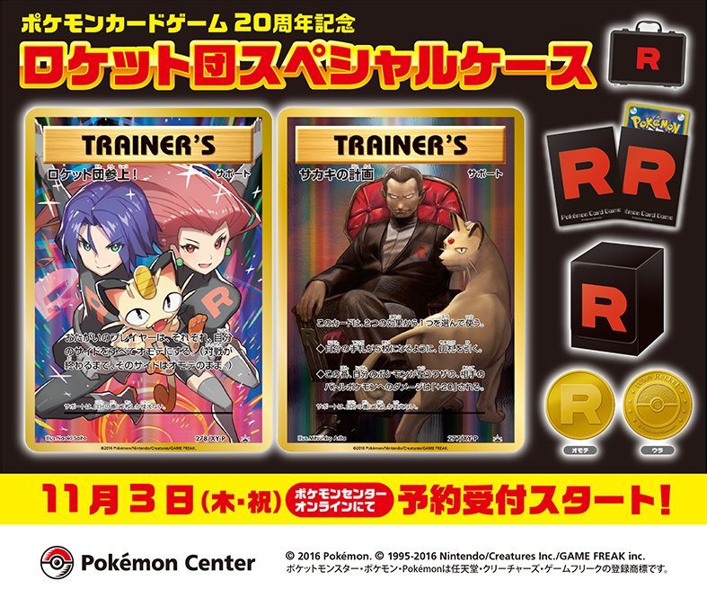 team-rocket-promo