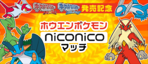 gara_hoenn_Pokémon_niconico_match_xy