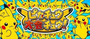 gara_pikachu_tournamentchu_xy