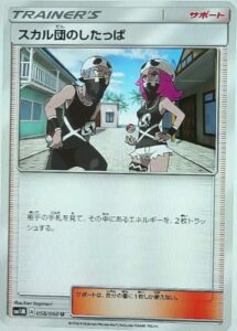 team-skull-grunt