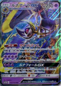 lunala-gx