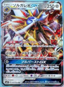 solgaleo-gx