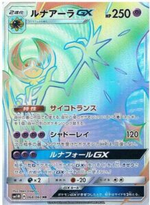 Lunala-GX Hyper Rare