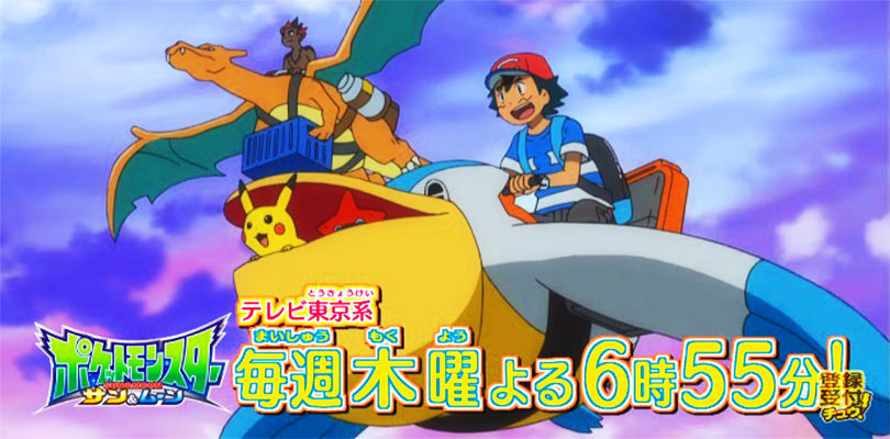 Mostrato un nuovo trailer giapponese serie animata Pokémon Sole e Luna!