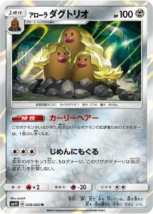 alola-dugtrio-sm1