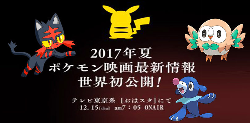 Stasera verrà svelato il primo trailer del Film Pokémon 2017!