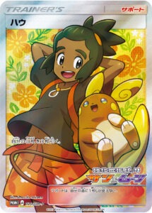 Hau-Full-Art-Promo2