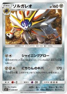 Solgaleo-SM1Plus