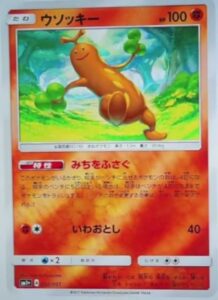 sudowoodo-sm1plus