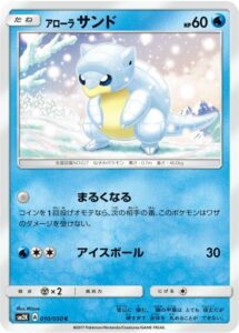 Alolan-Sandshrew-SM2