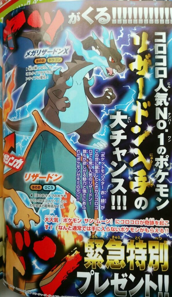 CoroCoro di marzo Charizard 2