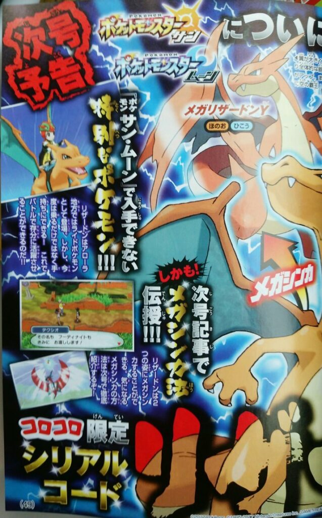 CoroCoro di marzo distribuzione di Charizard