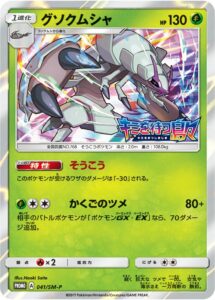 Golisopod-SM2-Promo