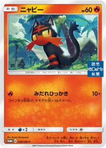 Litten-Promo-SM2