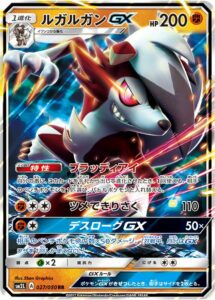 Lycanroc-GX-SM2