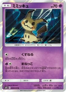 Mimikyu-SM2