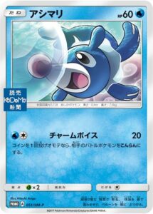 Popplio-Promo-SM2