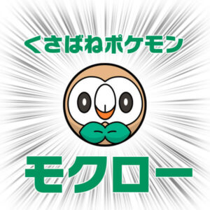 Rowlet