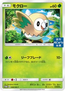 Rowlet-Promo-SM2