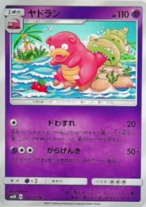 Slowbro-SM2