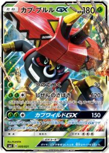 Tapu-Bulu-GX-SM2-Deck