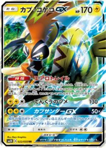 Tapu-Koko-GX-SM2