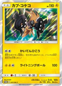 Tapu-Koko-Promo-SM2