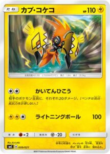 Tapu-Koko-SM2-Deck