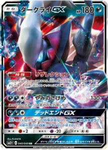 Darkrai-GX-SM2-1-215x300