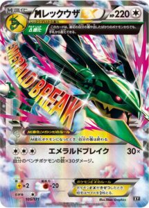 Rayquaza-best-XY-215x300