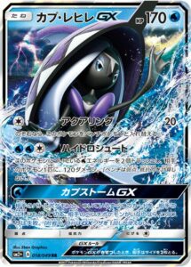 Tapu-Fini-GX-SM2-1