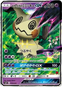 rocket mimikyu-GX