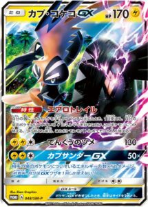 tapu koko cromatico-GX