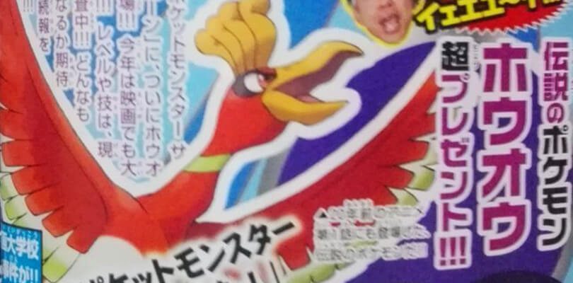 Annunciata la distribuzione di Ho-Oh in Giappone attraverso la rivista CoroCoro