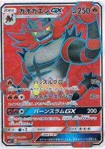 Incineroar GX SM1Plus