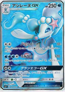 Primarina GX SM1Plus