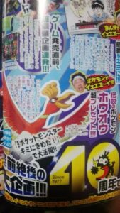 corocoro Ho-Oh