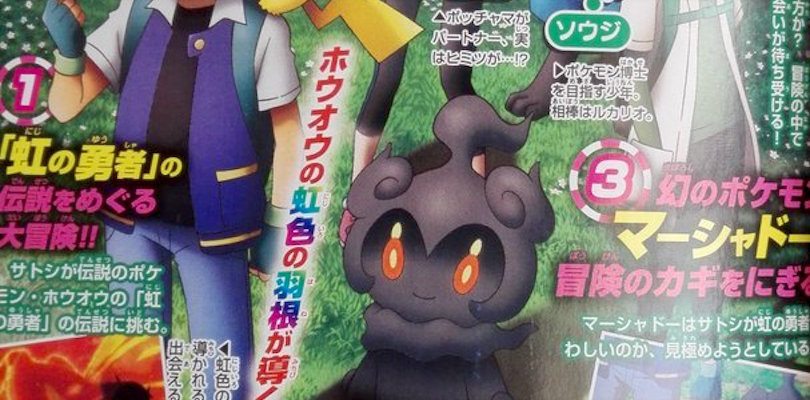CoroCoro annuncia l'arrivo di novità scioccanti su Marshadow nel prossimo numero