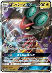 Noivern-GX-SL03.jpg