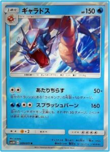 SM3-Gyarados-217x300