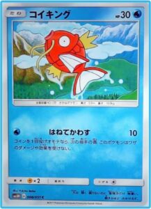 SM3-Magikarp-217x300